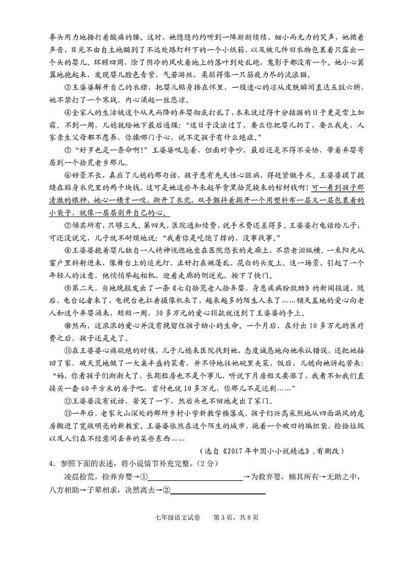 2022-2023学年度青阳县第二学期期末教学质量检测七年级语文试题第3页