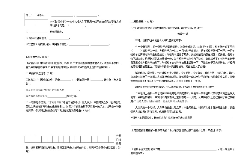 甘肃省华亭市2022-2023学年七年级下学期期末语文试题第2页
