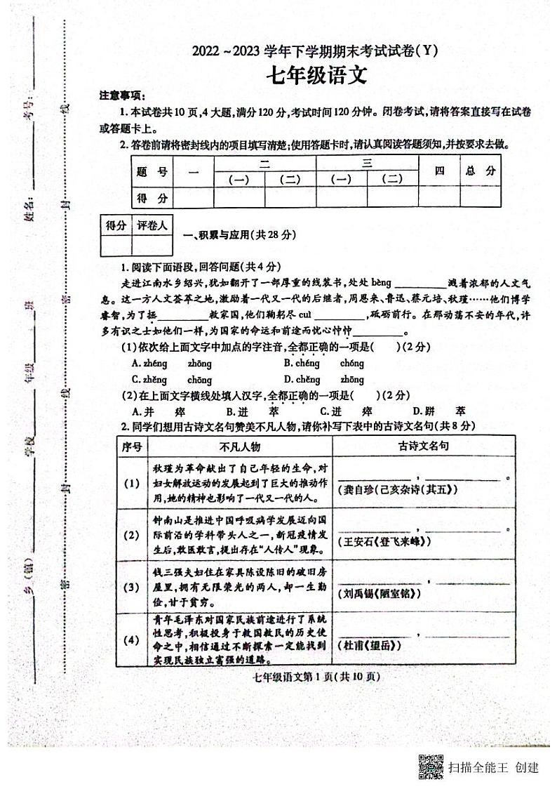 河南省漯河市舞阳县2022-2023学年七年级下学期期末考试语文试题第1页