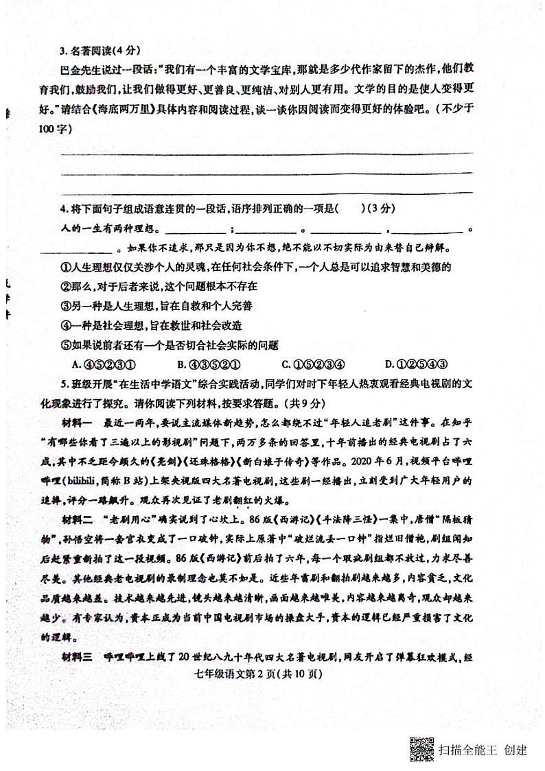 河南省漯河市舞阳县2022-2023学年七年级下学期期末考试语文试题第2页