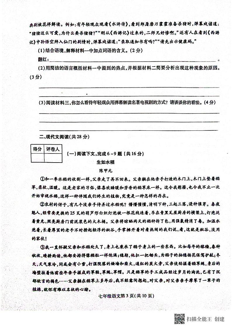 河南省漯河市舞阳县2022-2023学年七年级下学期期末考试语文试题第3页