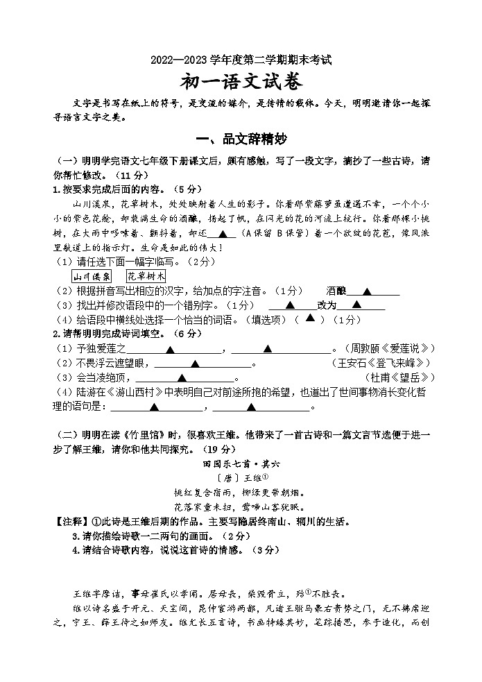 江苏省淮安市经济技术开发区2022-2023学年七年级下学期语文期末试卷第1页