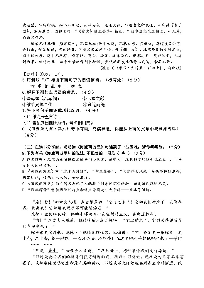 江苏省淮安市经济技术开发区2022-2023学年七年级下学期语文期末试卷第2页