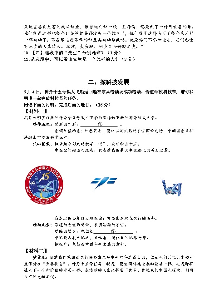 江苏省淮安市经济技术开发区2022-2023学年七年级下学期语文期末试卷第3页