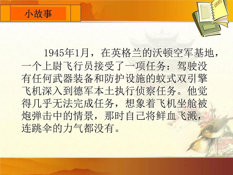 第14课《走一步,再走一步》教学课件-2023-2024学年统编版语文七年级上册第1页