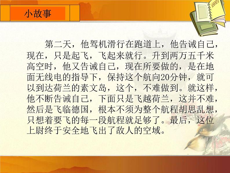 第14课《走一步,再走一步》教学课件-2023-2024学年统编版语文七年级上册第2页
