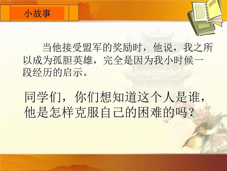 第14课《走一步,再走一步》教学课件-2023-2024学年统编版语文七年级上册第3页