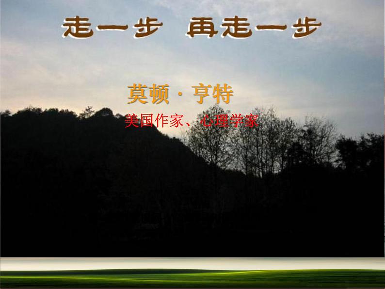 第14课《走一步,再走一步》教学课件-2023-2024学年统编版语文七年级上册第4页