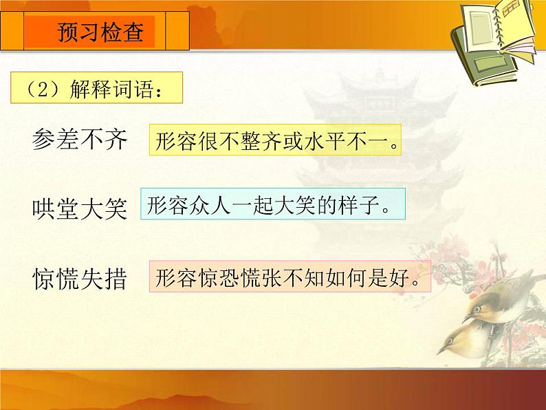 第14课《走一步,再走一步》教学课件-2023-2024学年统编版语文七年级上册第8页