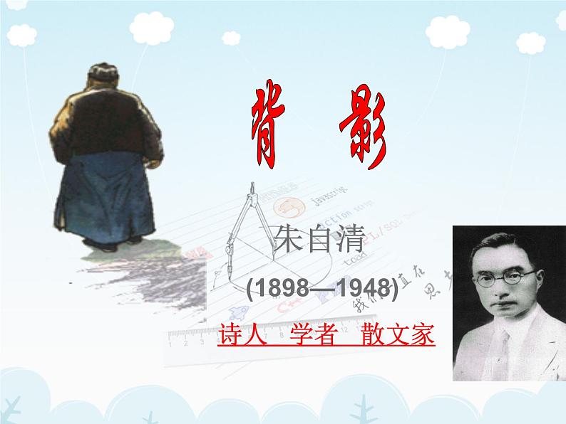 第14课《背影》教学课件 2023—2024学年统编版语文八年级上册第2页
