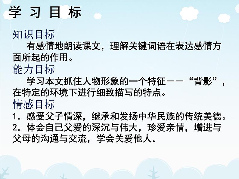 第14课《背影》教学课件 2023—2024学年统编版语文八年级上册第3页