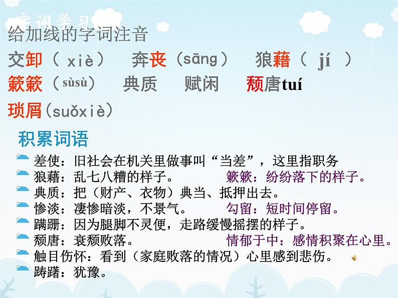 第14课《背影》教学课件 2023—2024学年统编版语文八年级上册第8页