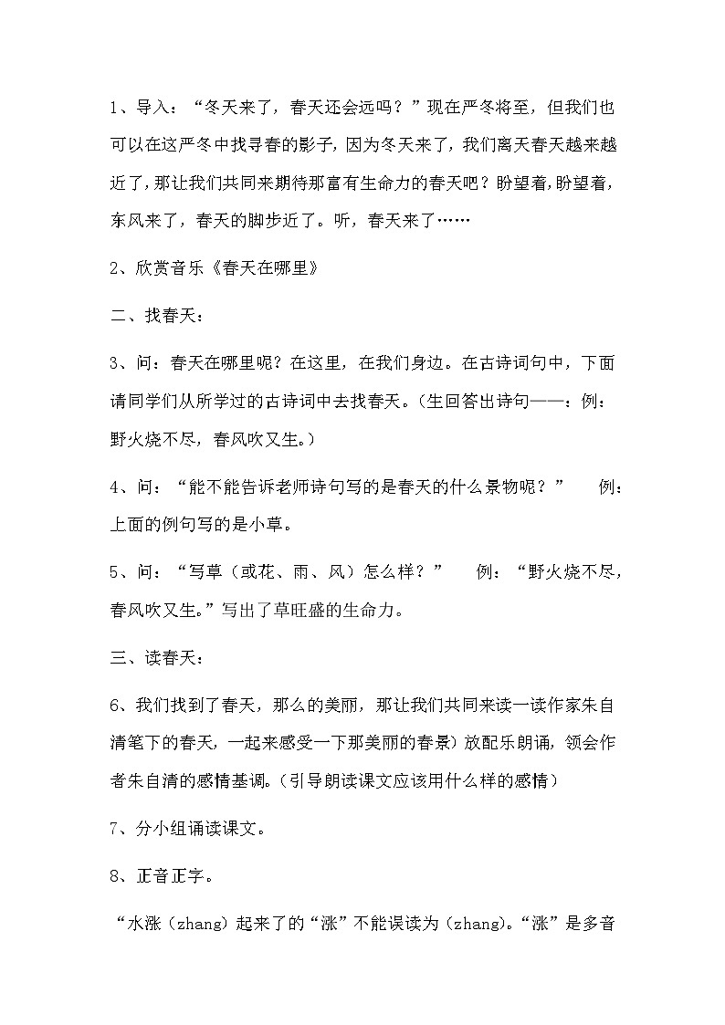第1课《春》教学设计 2023-2024学年统编版语文七年级上册03
