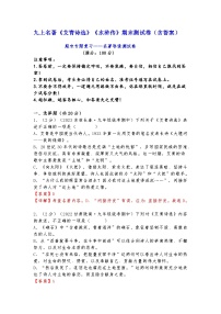 九上名著《艾青诗选》《水浒传》期末测试卷（含答案）