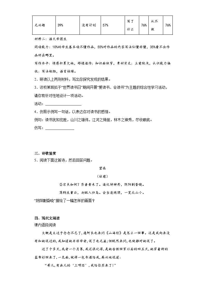 部编版语文七年级下册期末综合练习(十八)第2页