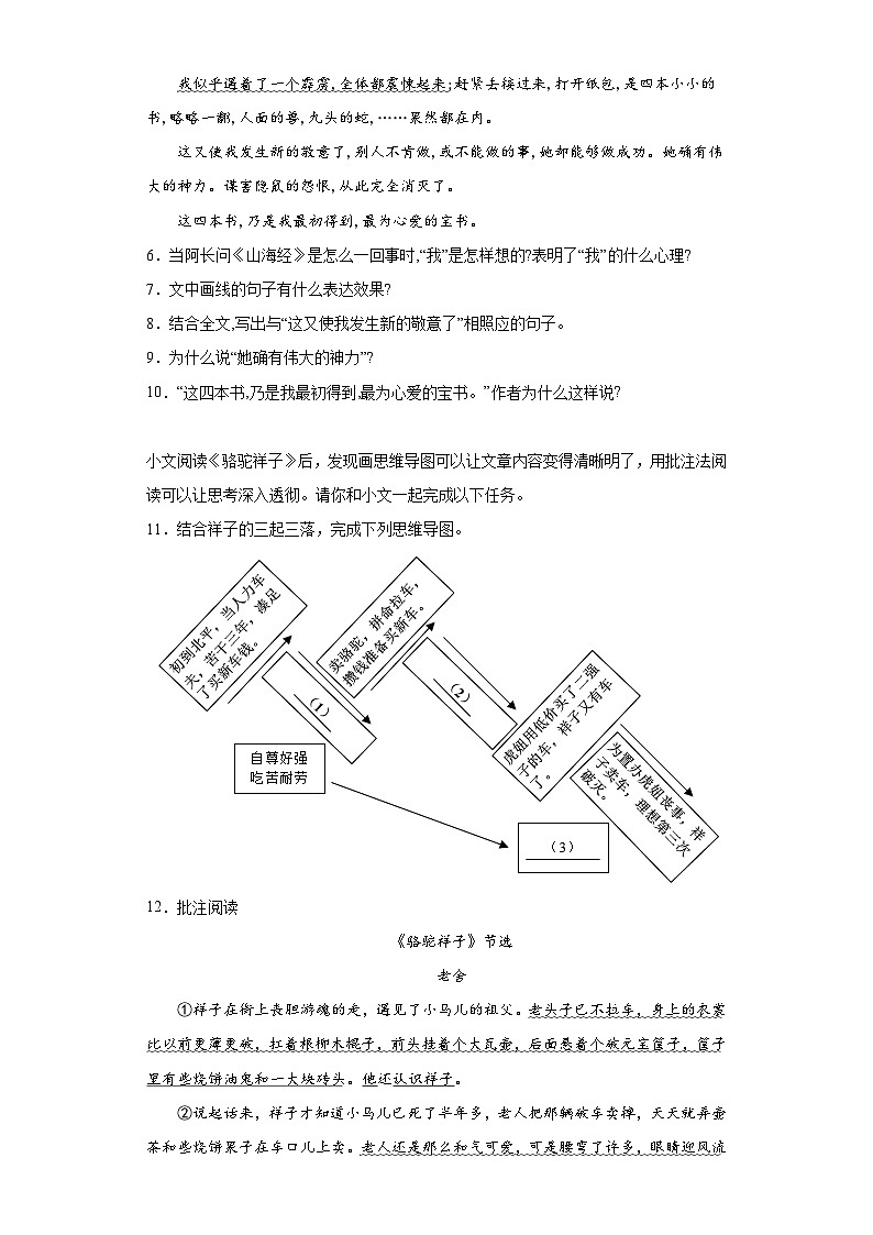 部编版语文七年级下册期末综合练习(十八)第3页