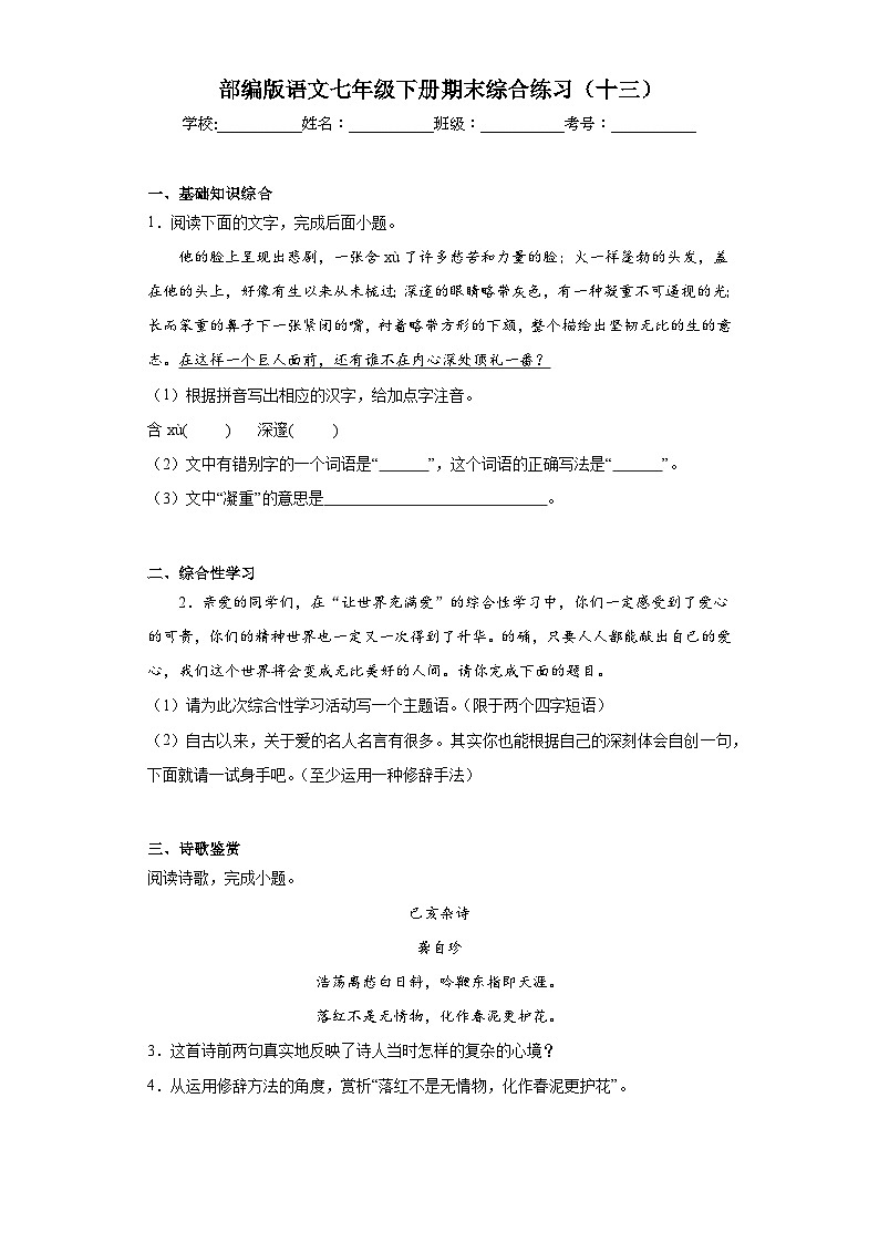 部编版语文七年级下册期末综合练习(十三)第1页
