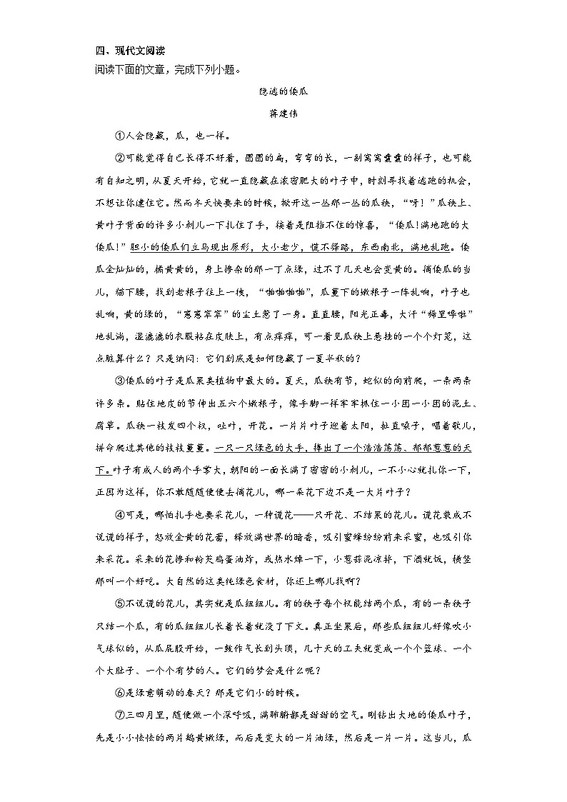部编版语文七年级下册期末综合练习(十三)第2页