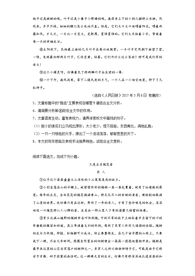 部编版语文七年级下册期末综合练习(十三)第3页