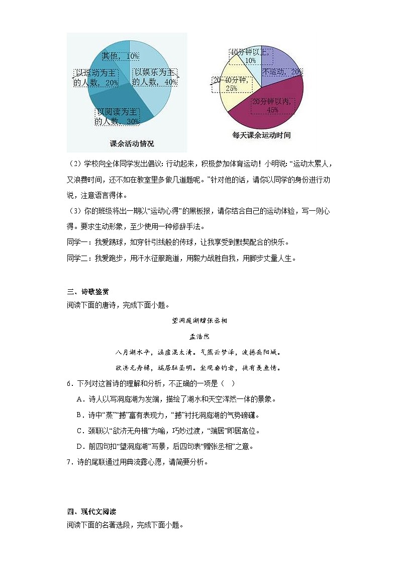 部编版语文八年级下册期末综合练习(五)第2页