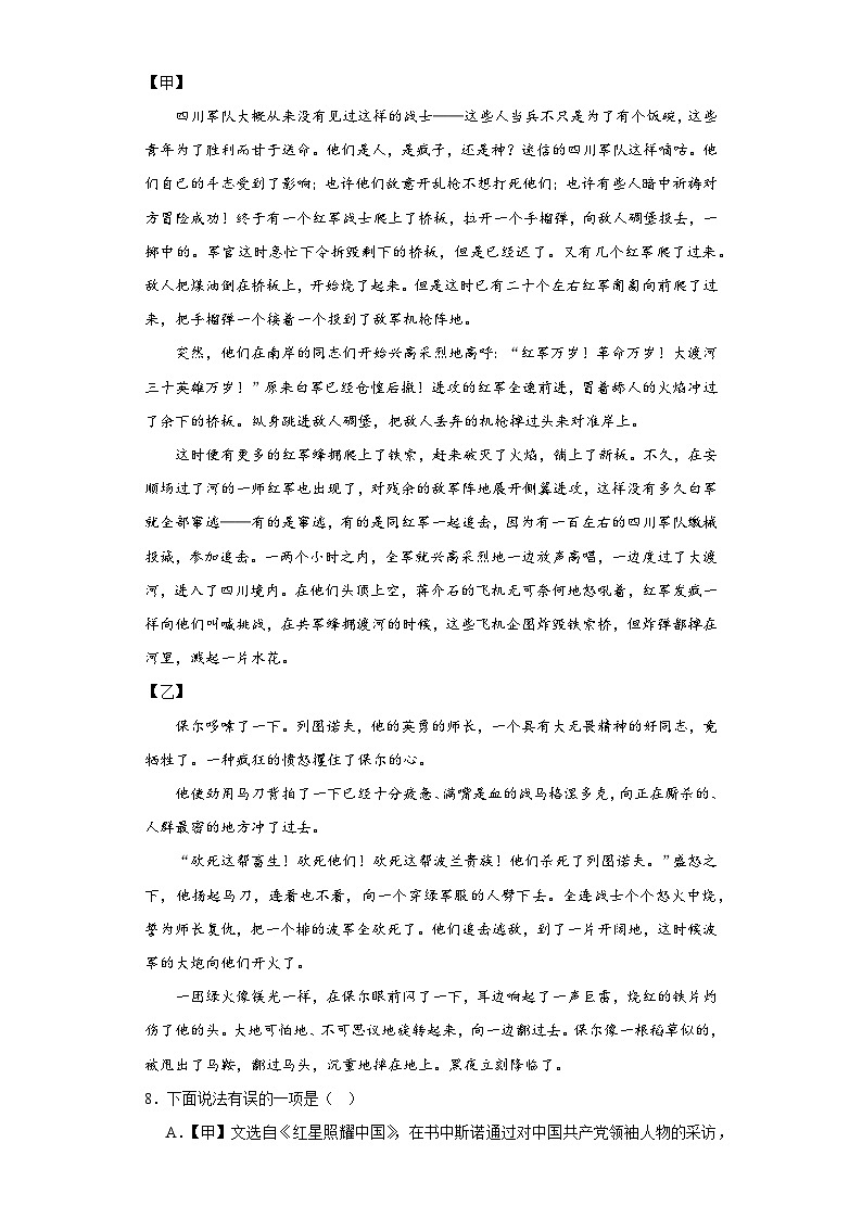 部编版语文八年级下册期末综合练习(五)第3页
