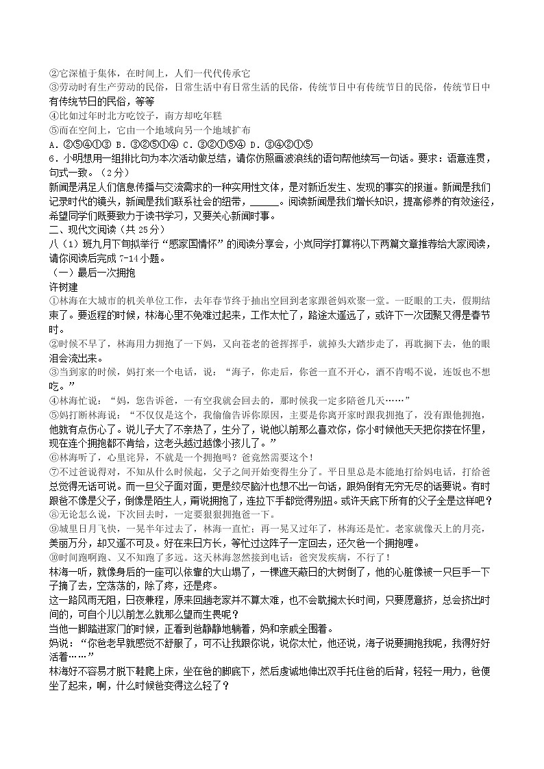 2023-2024学年河南省洛阳市宜阳县八年级上学期期中语文试题及答案第2页