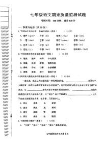 辽宁省铁岭市昌图县2023-2024学年七年级上学期1月期末考试语文试题