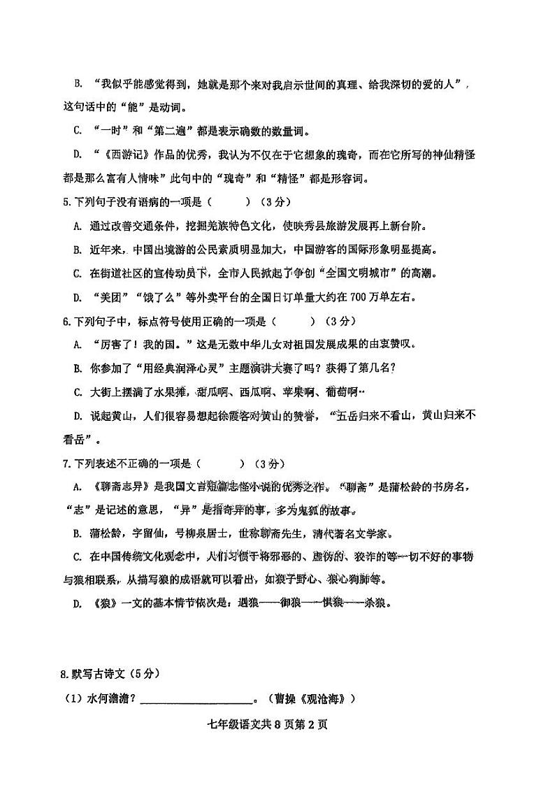 辽宁省铁岭市昌图县2023-2024学年七年级上学期1月期末考试语文试题02