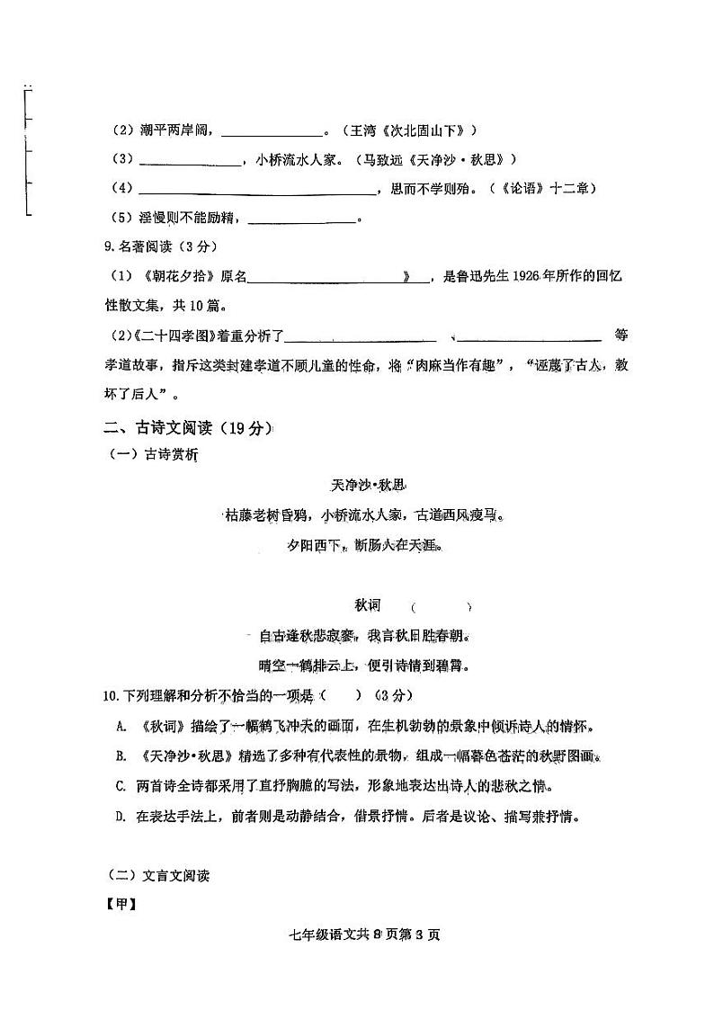 辽宁省铁岭市昌图县2023-2024学年七年级上学期1月期末考试语文试题03