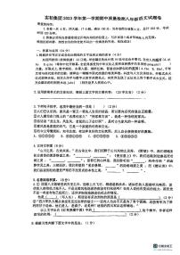 浙江省绍兴市上虞区实验中学2023-2024学年八年级上学期期中考试语文试题