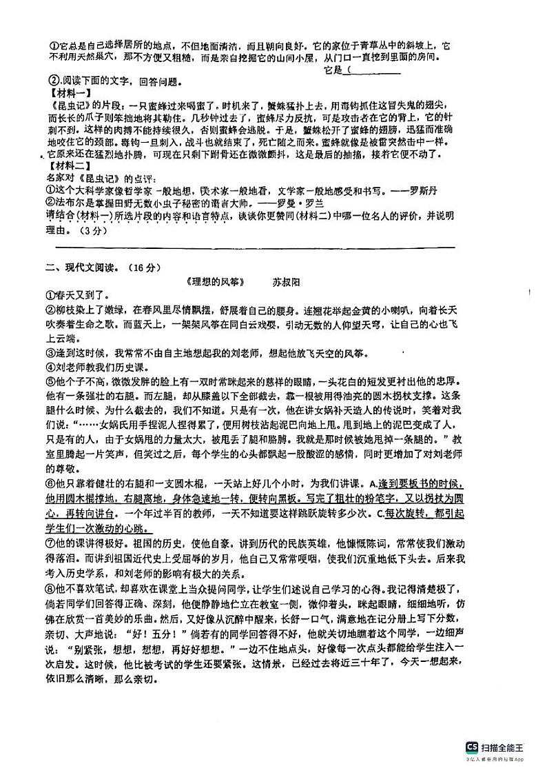 浙江省绍兴市上虞区实验中学2023-2024学年八年级上学期期中考试语文试题02