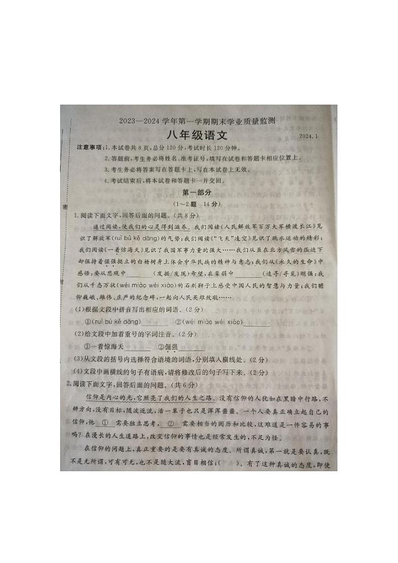 河北省承德市承德县2023-2024学年八年级上学期期末教学质量检测语文试卷01