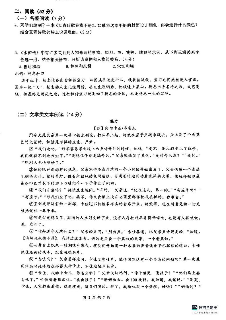 浙江省绍兴市上虞区春晖外国语学校2023-2024学年九年级上学期期中考试语文试题02