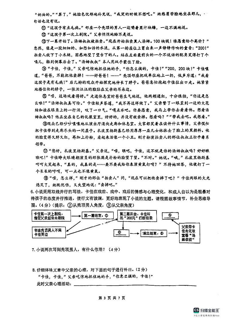 浙江省绍兴市上虞区春晖外国语学校2023-2024学年九年级上学期期中考试语文试题03