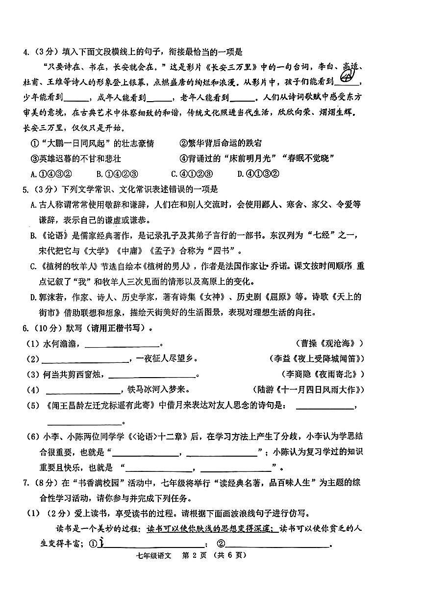 內(nèi)蒙古自治區(qū)包頭市昆都侖區(qū)2023-2024學(xué)年七年級(jí)上學(xué)期1月期末語文試題第2頁