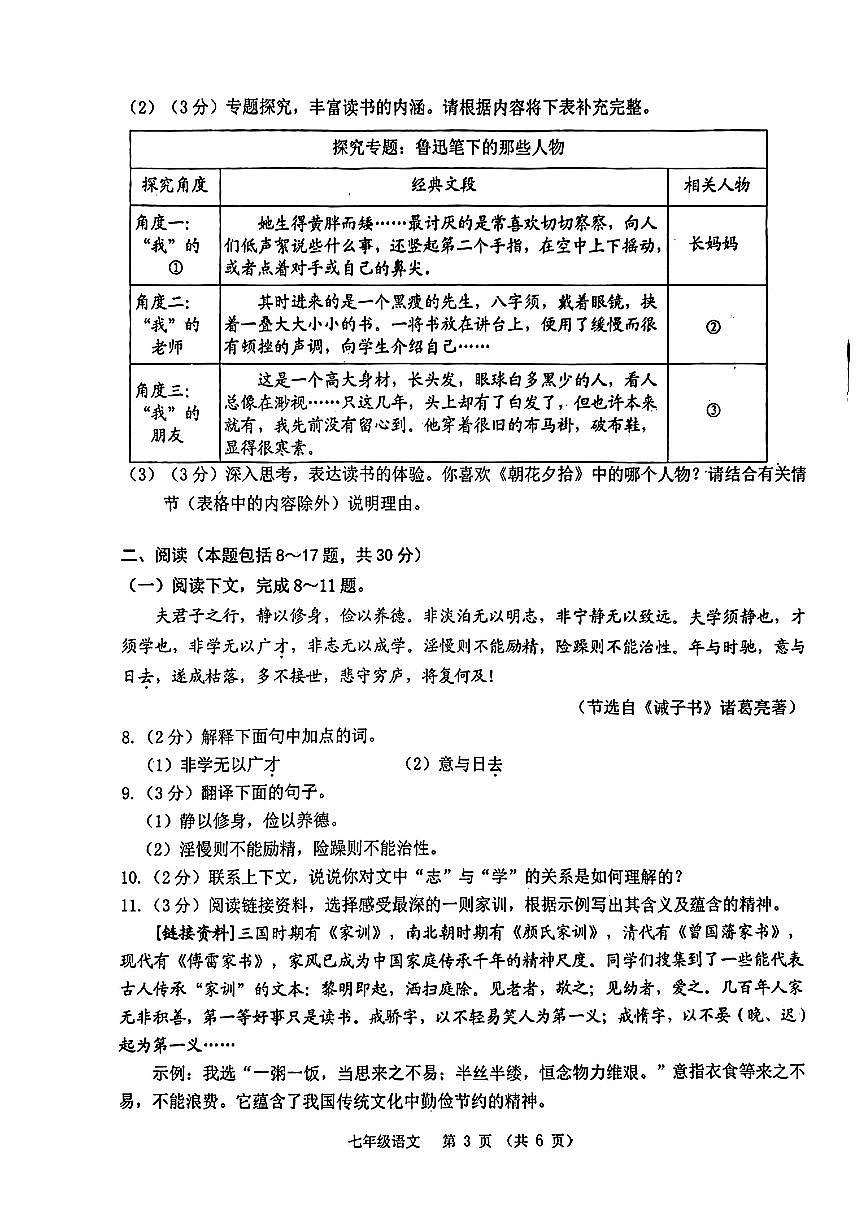 內(nèi)蒙古自治區(qū)包頭市昆都侖區(qū)2023-2024學(xué)年七年級(jí)上學(xué)期1月期末語文試題第3頁
