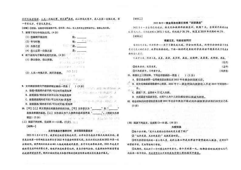 吉林省四平市梨树县2023-2024学年上学期七年级语文期末试卷(图片版,含答案)第2页