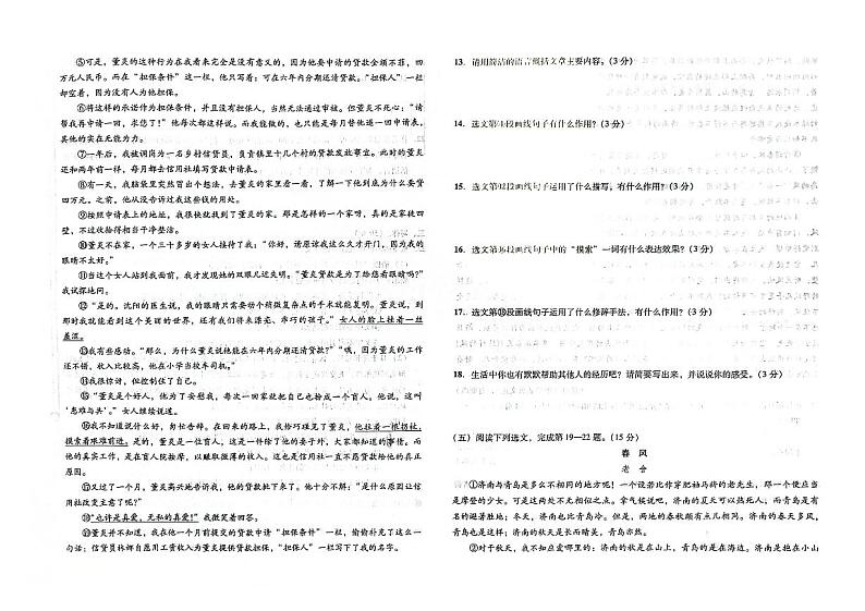 吉林省四平市梨树县2023-2024学年上学期七年级语文期末试卷(图片版,含答案)第3页
