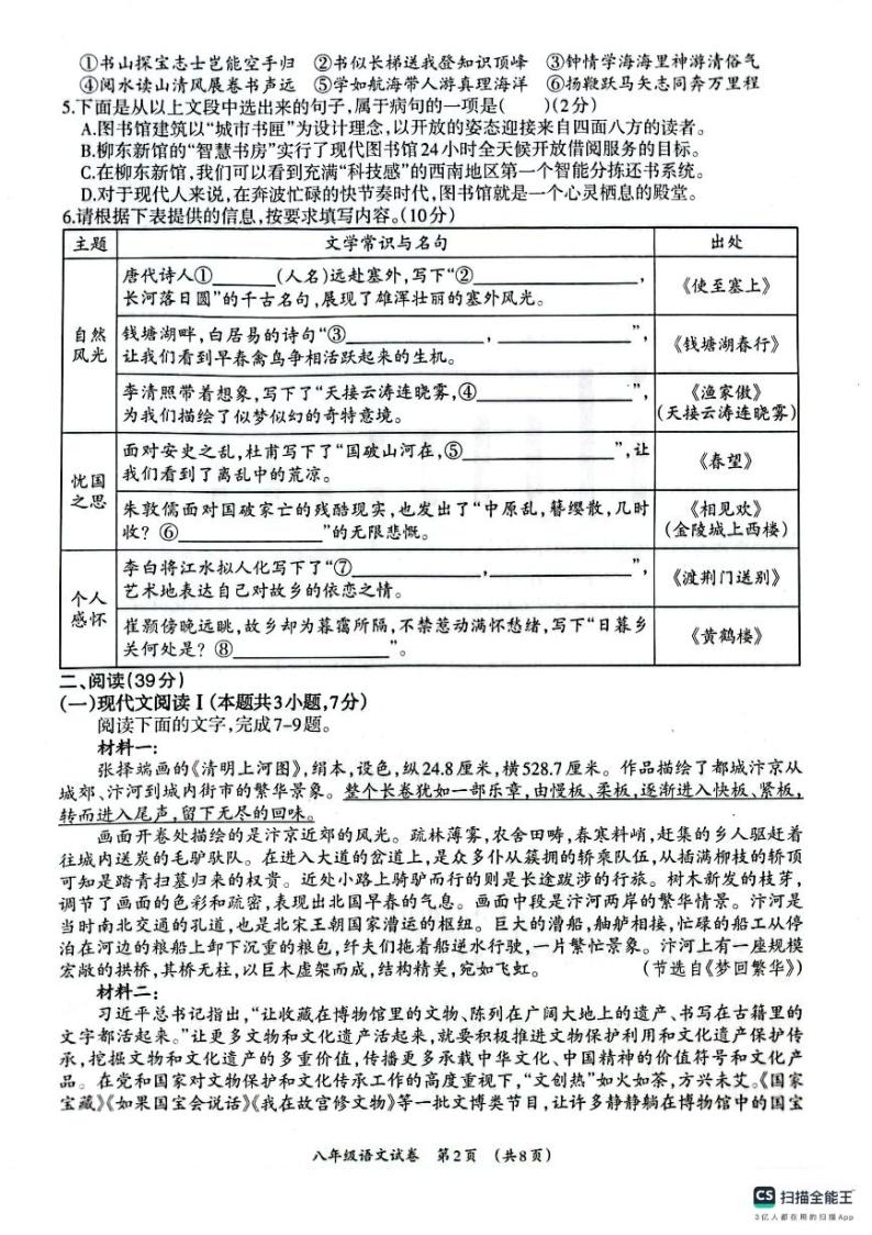 广西壮族自治区柳州市2023-2024学年八年级上学期1月期末考试语文试题02