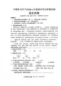 重庆市丰都县2023-2024学年七年级上学期1月期末考试语文试题