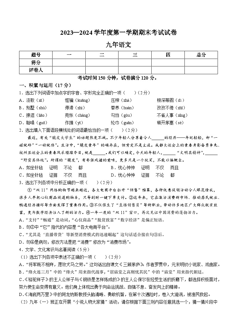 辽宁省铁岭市西丰县2023-2024学年九年级上学期期末语文试题01