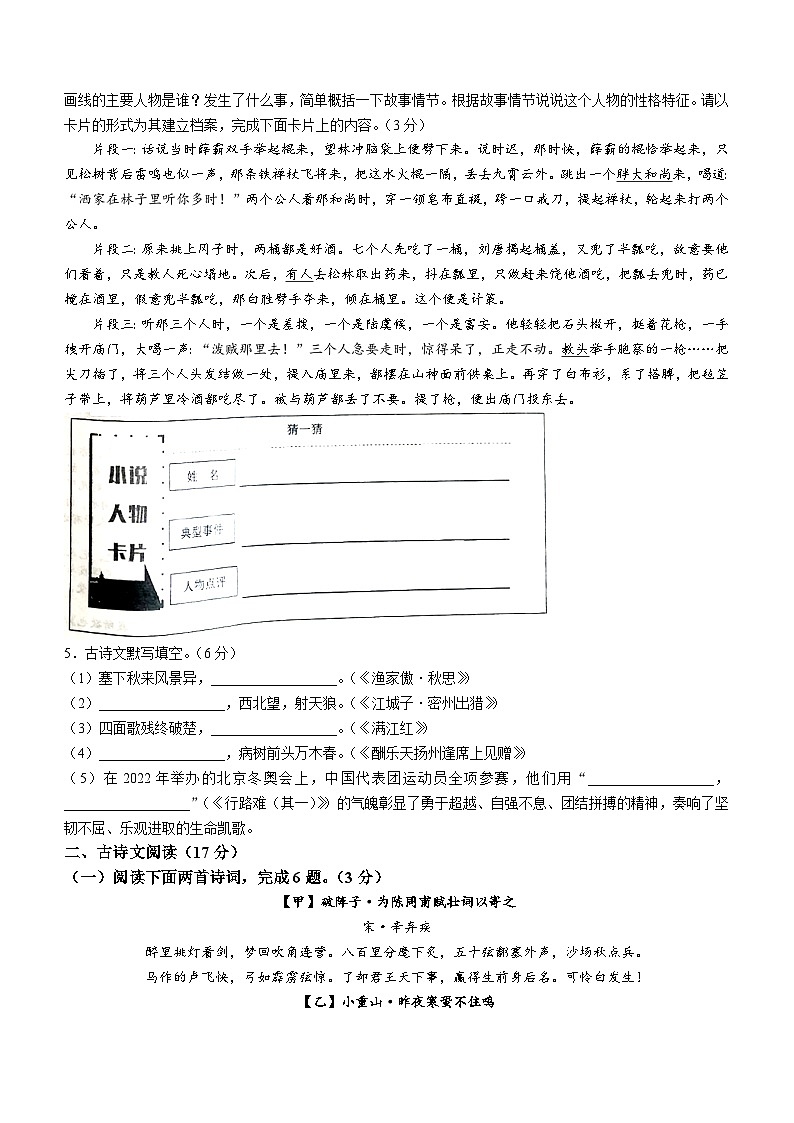 辽宁省铁岭市西丰县2023-2024学年九年级上学期期末语文试题02