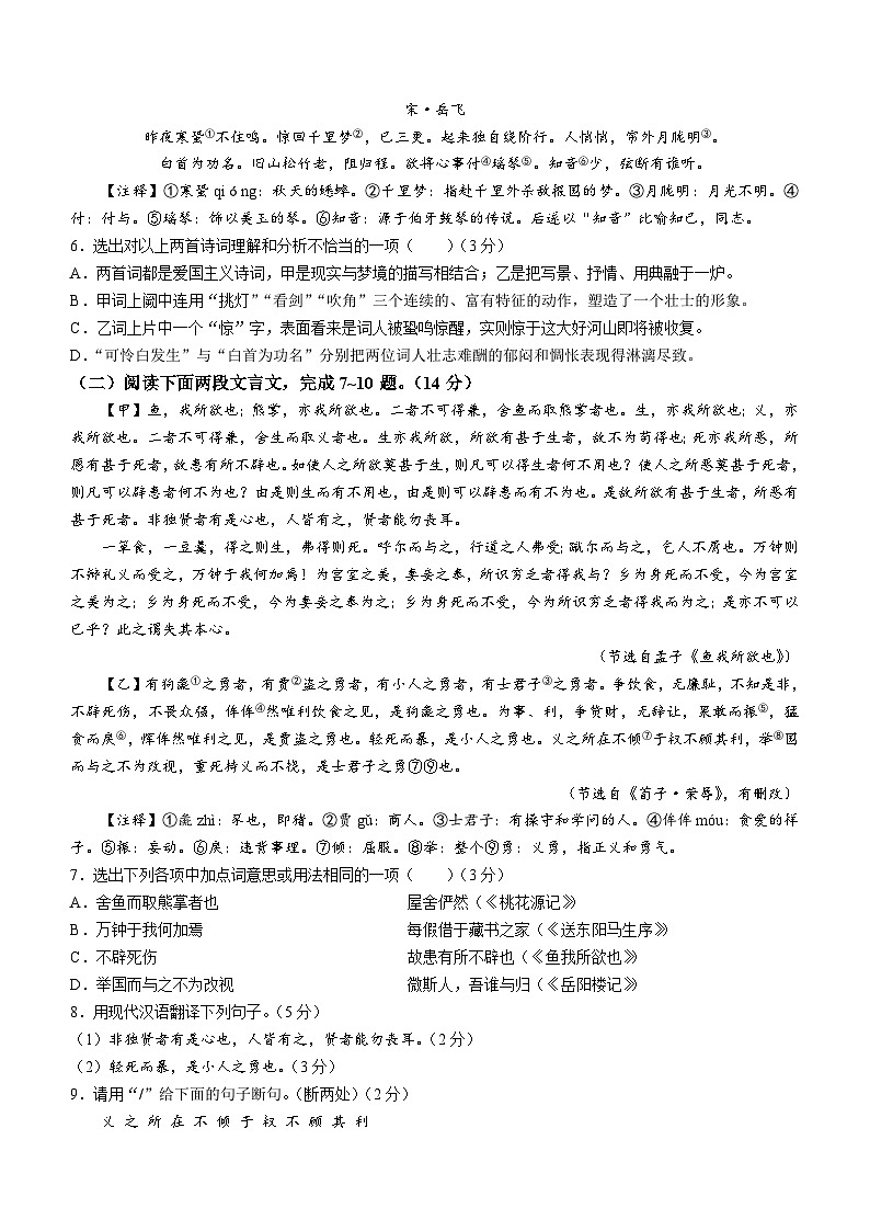 辽宁省铁岭市西丰县2023-2024学年九年级上学期期末语文试题03