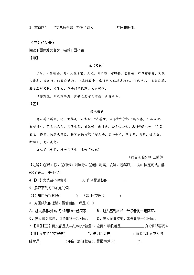 上海市松江区2023-2024学年七年级上册期末语文试题(含解析)第2页