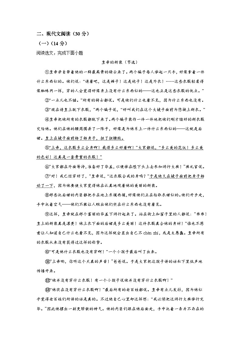 上海市松江区2023-2024学年七年级上册期末语文试题(含解析)第3页