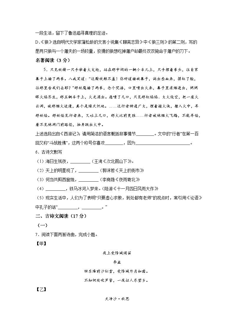 辽宁省葫芦岛市绥中县2023-2024学年七年级上册期末语文试题(含解析)第2页