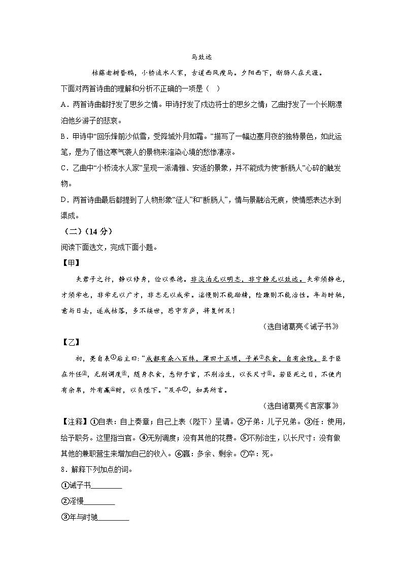 辽宁省葫芦岛市绥中县2023-2024学年七年级上册期末语文试题(含解析)第3页