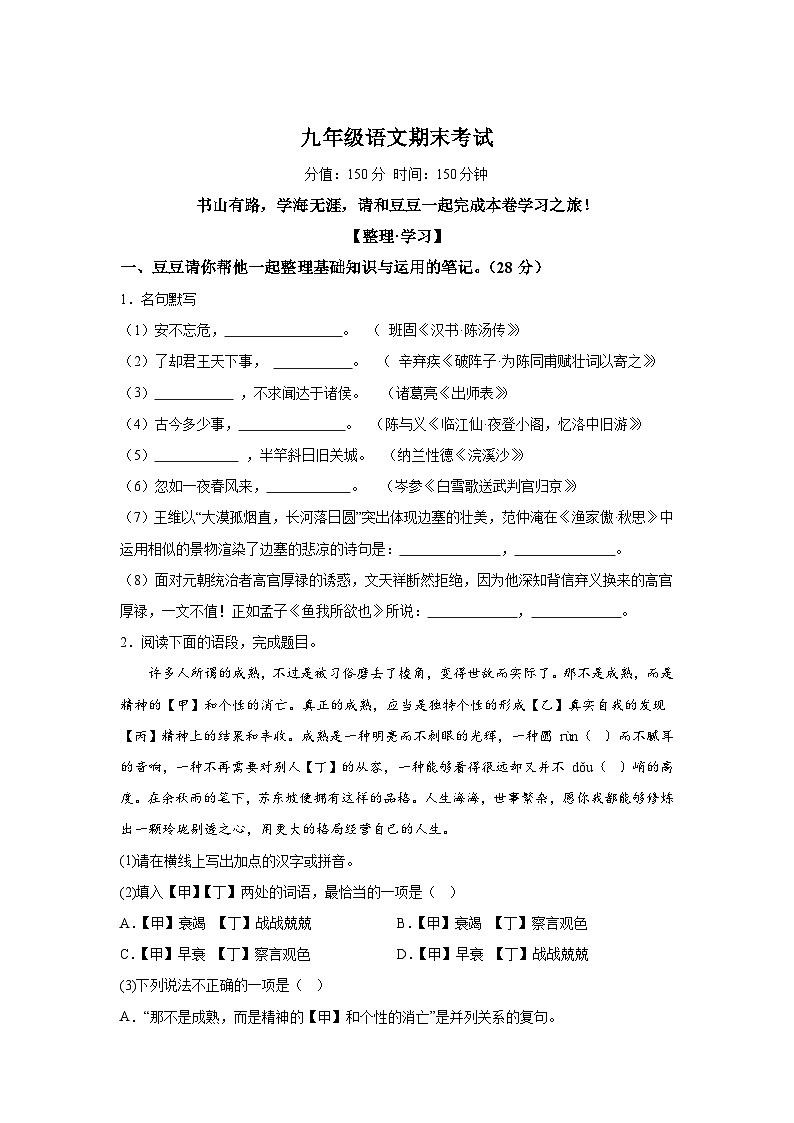 江苏省盐城市射阳县2022-2023学年九年级上册期末语文试题(含解析)第1页