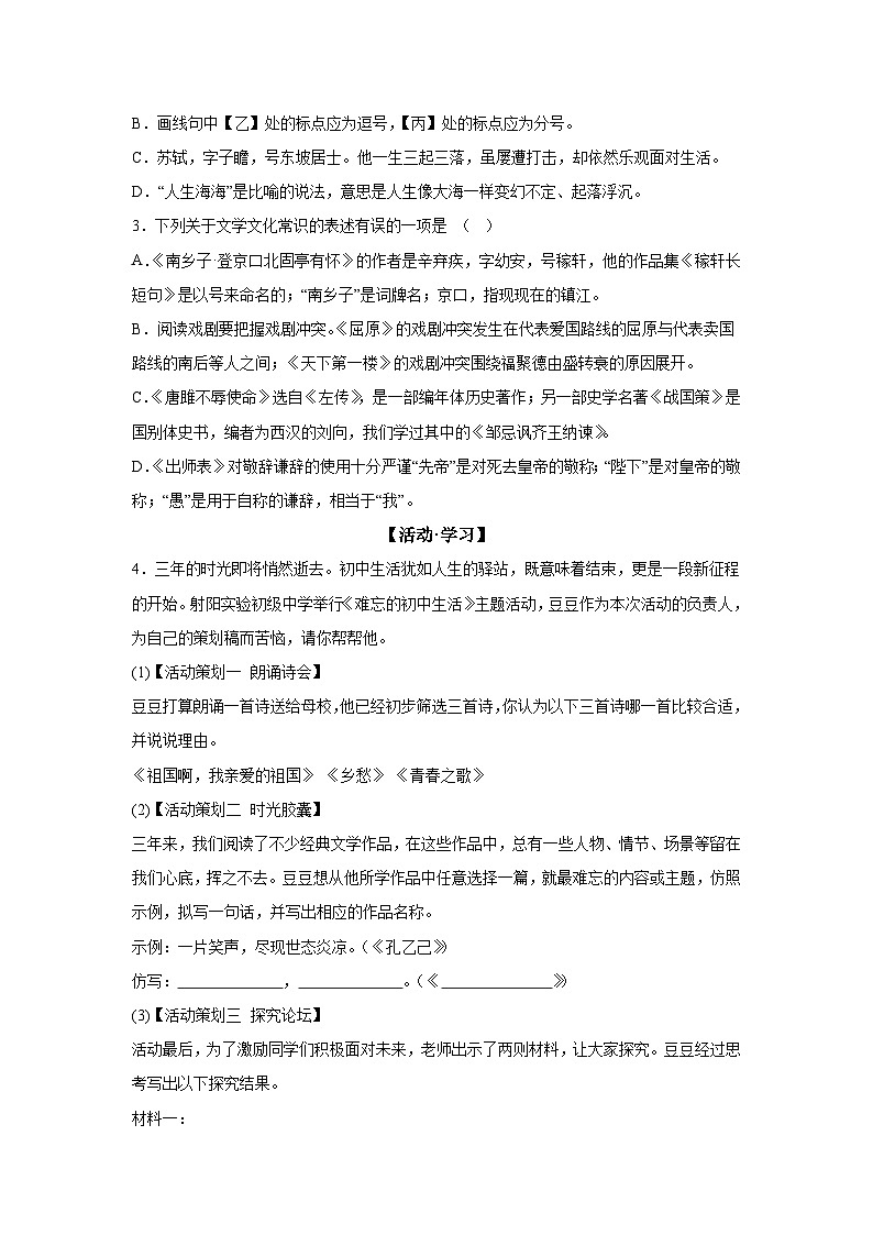 江苏省盐城市射阳县2022-2023学年九年级上册期末语文试题(含解析)第2页
