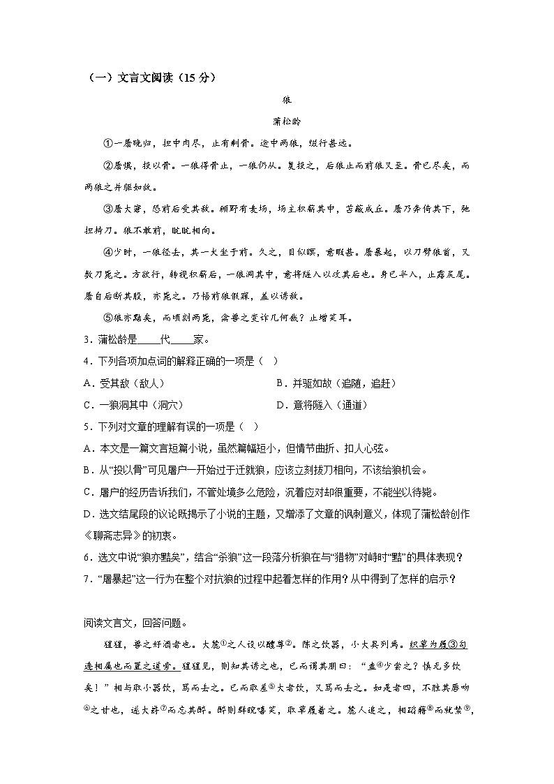 吉林省四平市鐵西區(qū)2023-2024學年七年級上冊期末語文試題(含解析)第2頁